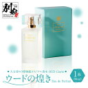 【ふるさと納税】香水 オリジナル OUD Clarte 50ml ホワイトフローラル アンバーグリス ムスク 白檀の香り ウードの煌めき Eau de Parfum 爽やか 豊かな香り 沈香木 香り ガラス瓶 雑貨 日用品 ファッション 博物館オリジナル香水 大分県 別府市 お取り寄せ 送料無料