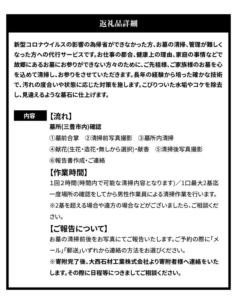 お墓の清掃、墓参り代行サービス_M66-0001