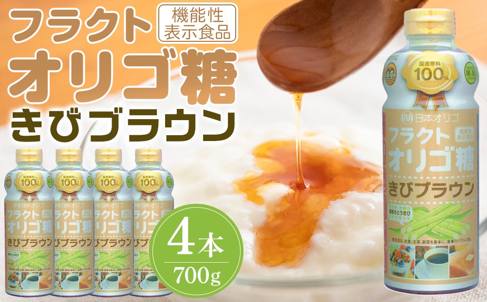 
フラクトオリゴ糖(きびブラウン)700g×4本
