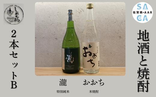 
                  【セット】佐賀の地酒と焼酎2本セットB (特別純米×1 米焼酎×1)
                