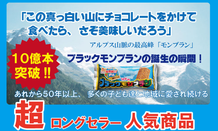 ブラックモンブラン10本セット 竹下製菓 アイス  アイスクリーム あいす アイスバー スイーツ バニラ チョコ クランチ 佐賀 九州 限定  地方 ご当地 お取り寄せ ギフト 小分け 個包装 人気 