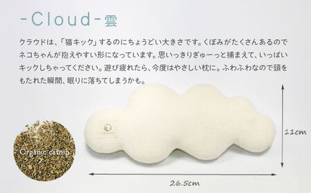 necono『cloud ～雲～ CN』　-オーガニックキャットニップ入り- 猫のおもちゃ 猫グッズ 猫用品 埼玉県 上尾市 猫のおもちゃ