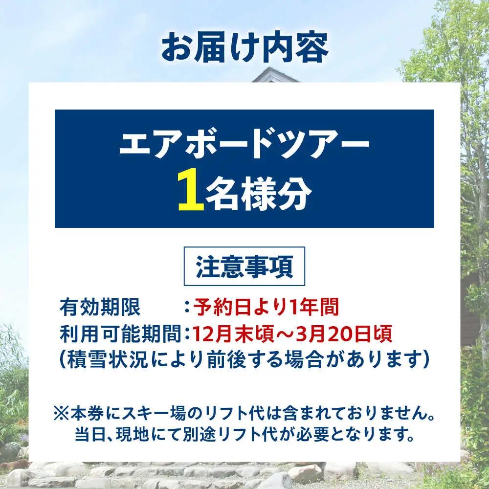 北海道 雪上 エアボード ツアー | TACとかちアドベンチャークラブ [BNAA001]