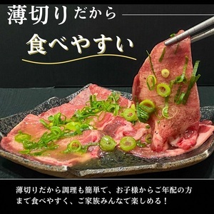 牛タン 薄切り牛タン 1.2kg （300g×4）ねぎ塩 牛タン 塩だれ 訳あり