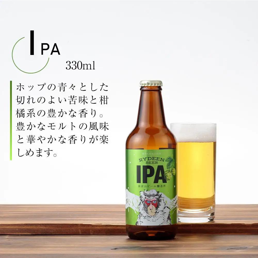 【ふるなびWEEK対象】八海山 RYDEEN BEER ライディーンビール 330ml×6本セット | ビール