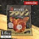 【ふるさと納税】【毎月定期便】帯広市場のブタジン 計1.6kg ( 400g×4パック )全3回【配送不可地域：離島】【4050597】