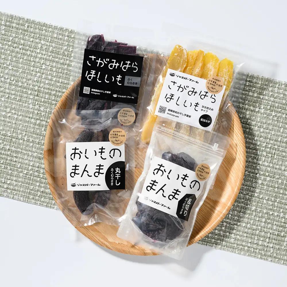 【相模原で育てた紫と黄色の干し芋】4種の干し芋食べ比べセット | 干し芋 ほしいも 芋 さつまいも 紅はるか ふくむらさき 平干し 丸干し 乱切り 4種 食べ比べ セット