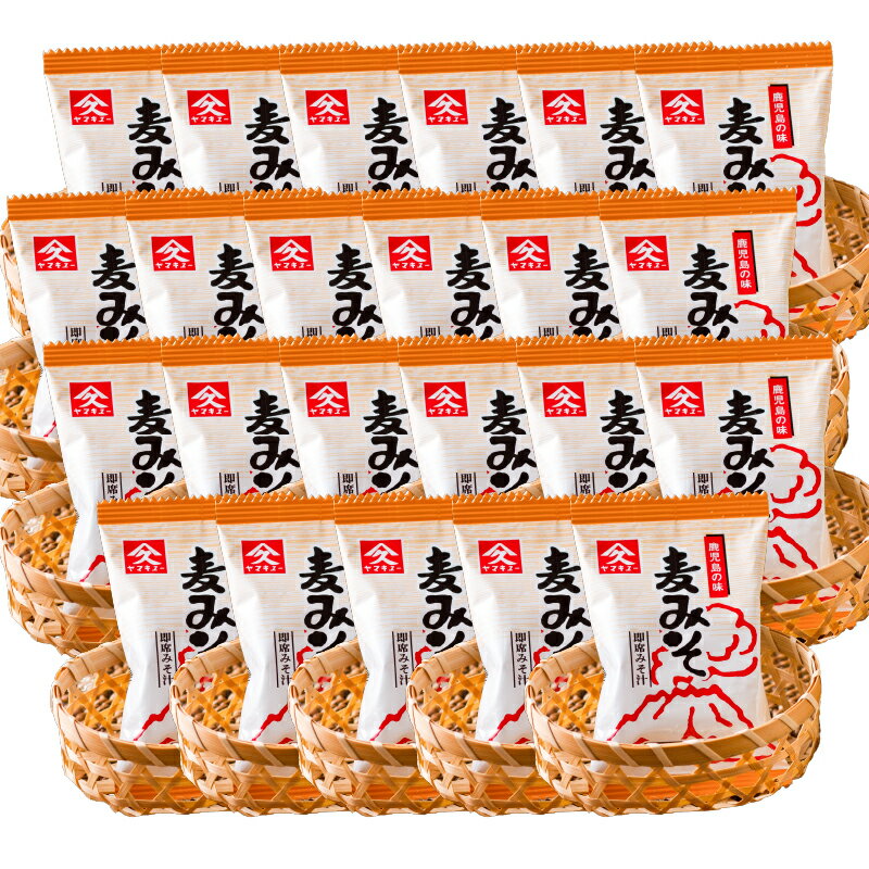 【ふるさと納税】【年内配送12月15日入金まで】即席みそ汁 合計23食 （9.5g×23食）麦みそに油揚げ・長ねぎ・わかめを加え、フリーズドライしたお味噌汁 朝食 夕食 お弁当や旅先にも！【久保醸造合名会社】
