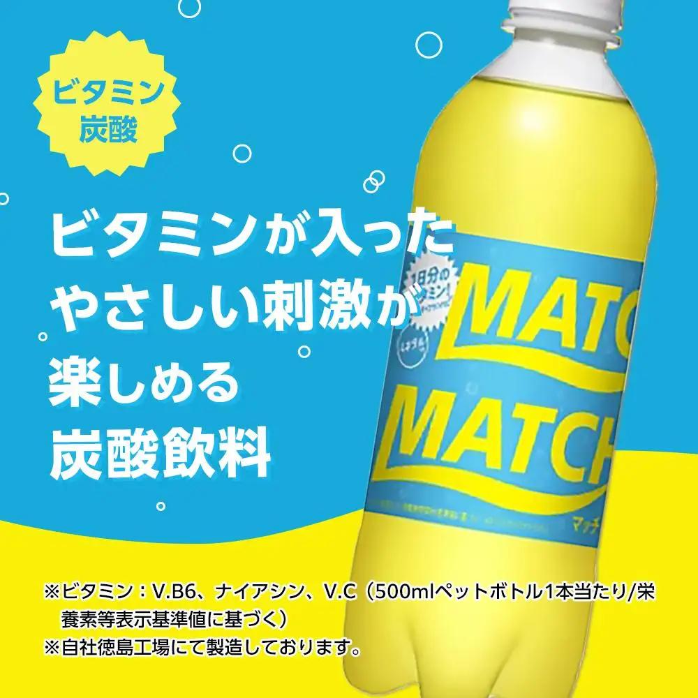 【隔月定期便全6回】マッチ MATCH 500ml×24本 計144本 炭酸飲料 微炭酸 ビタミン炭酸 炭酸 ソーダ―