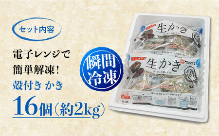 広島G7で提供された牡蠣！【発送開始！】殻付き 牡蠣 16個（瞬間冷凍） かき 海鮮 和食 海産物 簡単 レシピ 広島県産 江田島市/マルサ・やながわ水産有限会社[XBL004]
