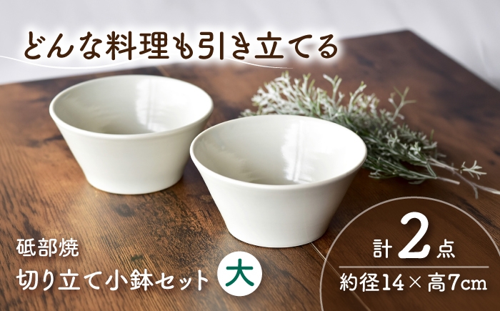 
                  砥部焼 鉢セット 大×2個 / 砥部焼 磁器 陶磁器 焼き物 伝統工芸品 工芸品 窯元 モダン シンプル スタイリッシュ 北欧 おしゃれ レトロ アンティーク クラシック 唐草 十草 縞 ボーダー 水玉 ドット 格子 市松 花柄 丈夫 割れにくい スタッキング 食洗機 食洗機対応 食洗機可 電子レンジ レンジ レンジ対応 レンジ可 キッチン雑貨 器 / 愛媛県砥部町/ひろき窯 [BJAF002]
                