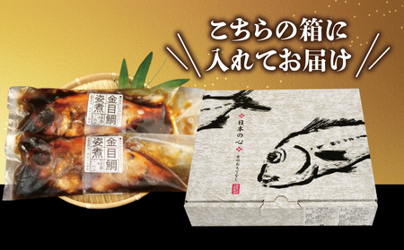 金目鯛 姿煮 2尾 金目鯛
