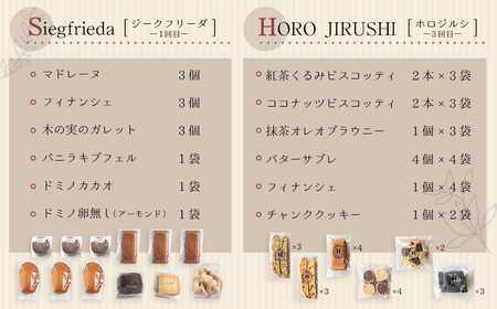 【定期便 3回】下呂の焼菓子 定期便（2）【tc11】