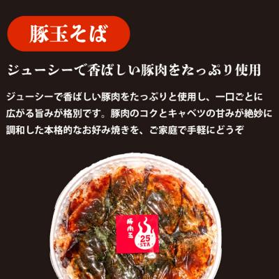 ふるさと納税 三原市 【25STA】お好み焼き 2枚(豚玉そば・豚玉チーズ)[188-004] |  | 01