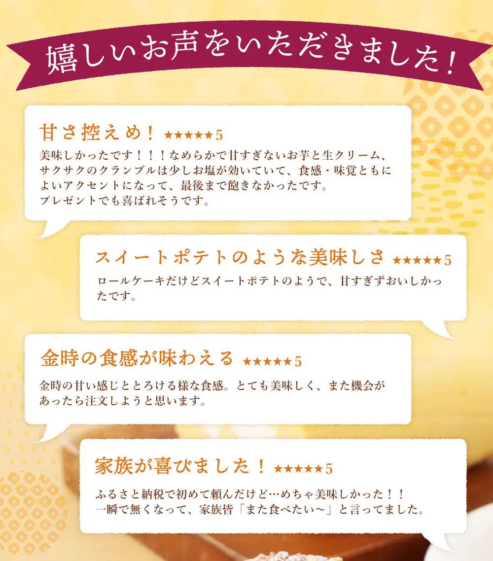 西山金時スウィートポテトロールケーキ2本 / ケーキ