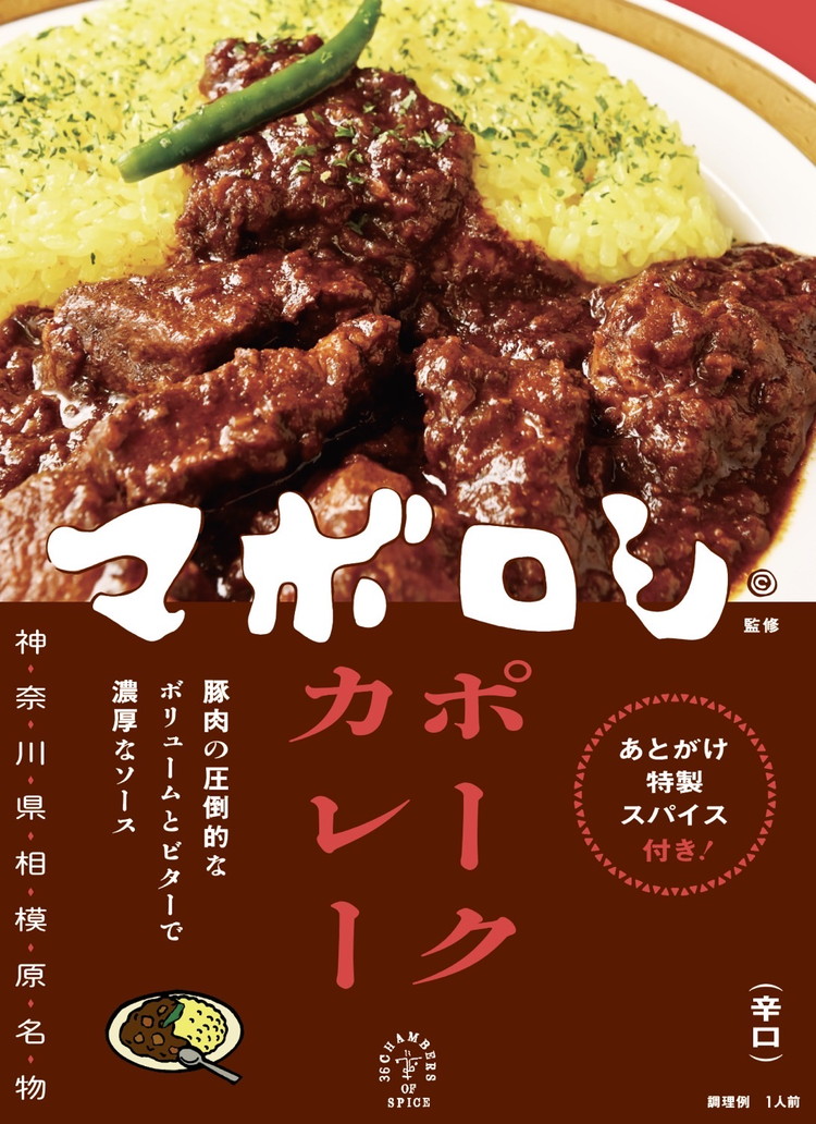 カレーの店マボロシ レトルトカレー 3個セット（チキン、ポーク、マトンキーマ）