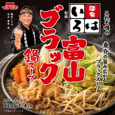 ふるさと納税 東海市 イチビキ　ストレート　麺家いろは監修冨山ブラック鍋スープ　720g×10個(期間限定)銘店の鍋の素 |  | 01