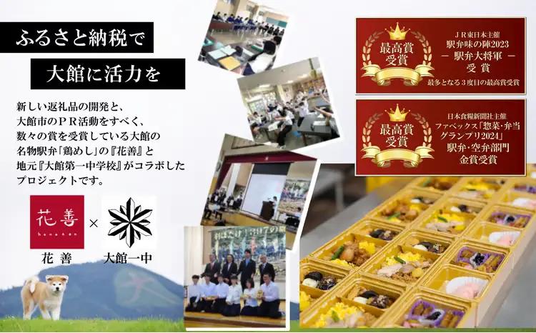 ふるさと大館 恵み弁当（三段重）　50P2833【 花善】