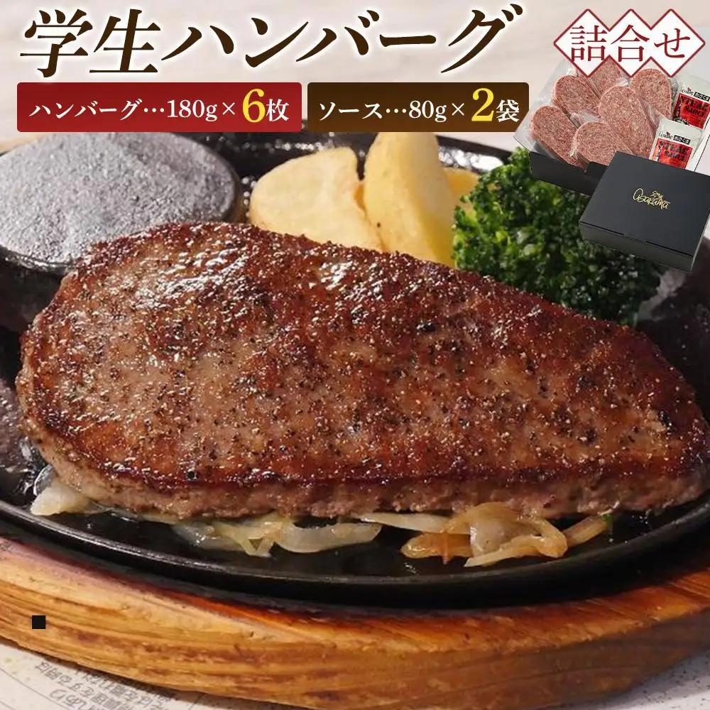 あさくま　学生ハンバーグ詰合せ ステーキ形状のハンバーグ