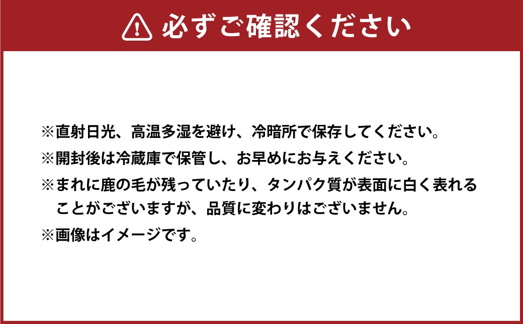 高知産 犬用おやつ 鹿肉ジャーキー 約45g×3袋