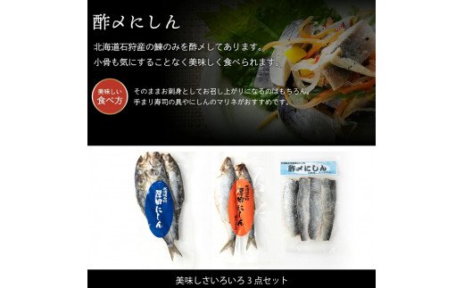 270002 石狩厚田のにしんセット  