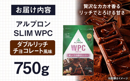 ALPRON SLIM WPC 750g ダブルリッチチョコレート風味 スリムプロテイン ケトジェニックダイエット 美容 健康 食品 株式会社アルプロン/島根県雲南市[AIAL105]