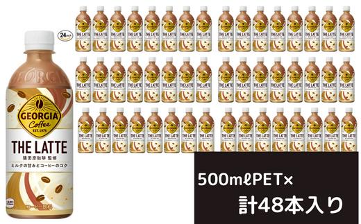 
ジョージア THE ラテ500mlペットボトル24本入り×2箱
