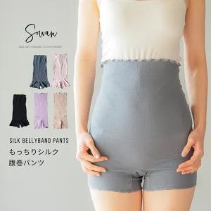 【ふるさと納税】【選べるカラー】もっちりシルク腹巻パンツ 春夏用 | 雑貨 小物 ファッション 人気 おすすめ 送料無料
