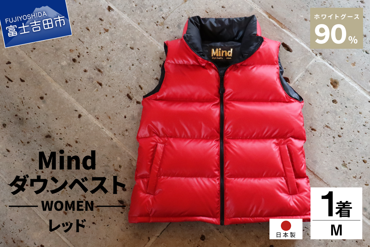 高品質 ダウンベスト 900フィルパワー レディース 日本製 Mind Mサイズ レッド