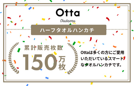 （今治タオルブランド認定）Otta ハーフタオルハンカチ3枚セット 22-50 今治タオル [I001850HT322-50]