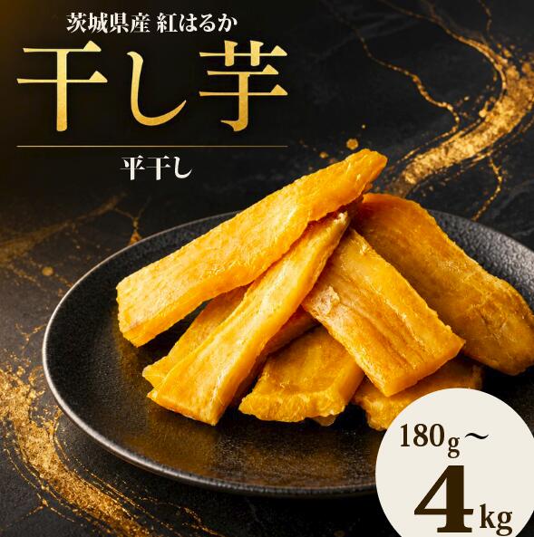 茨城県産 紅はるか 干し芋 1500g 化粧箱入り