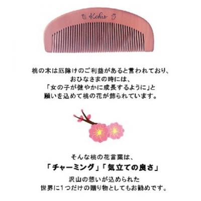 ふるさと納税 小郡市 名入れ 椿油漬け 桃の木櫛 ケース付き 黒 和柄  椿油 椿オイル[No5354-0112] |  | 02