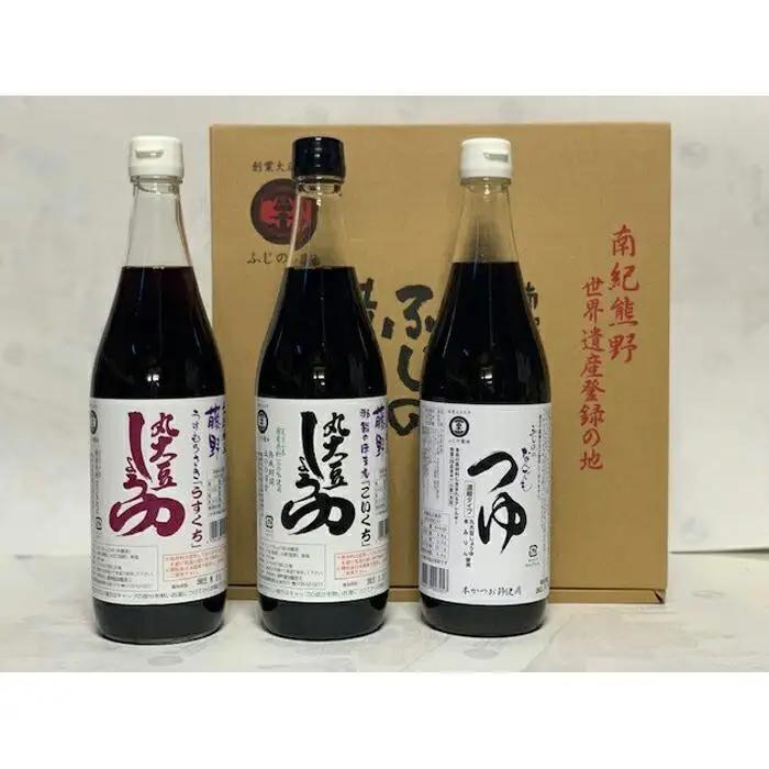 藤野　国産原料丸大豆醤油詰め合せ　３本入り
