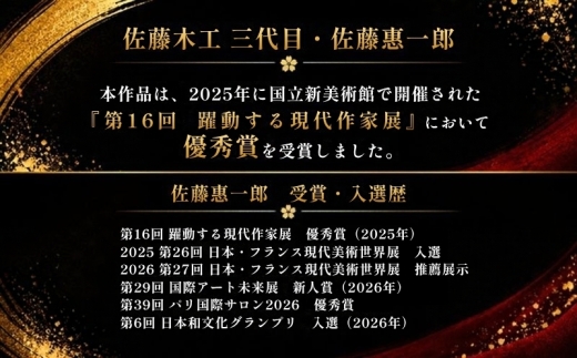 【第16回 躍動する現代作家展 優秀賞作品】 枡組ソファーテーブル｜木曽本漆・金沢金箔・強化ガラス