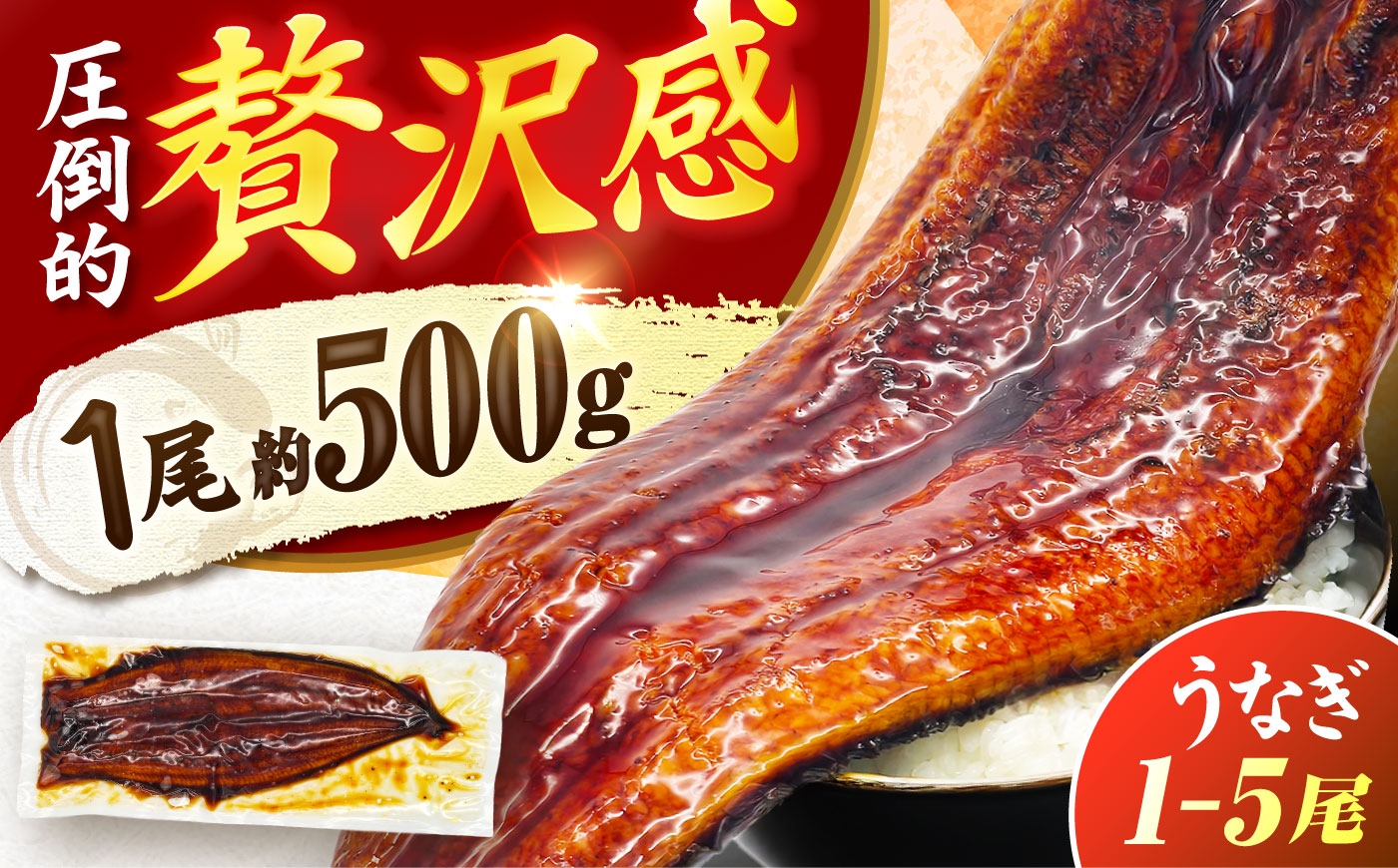 
                  【1尾約500g】【選べる容量】うなぎ蒲焼 超特大 冷凍 うな重 ひつまぶし 鰻 ウナギ unagi 蒲焼 蒲焼き うなぎの蒲焼き 鰻 魚介 海鮮 ご飯 贅沢 ご褒美 鰻 かばやき 鰻 贅沢 ご褒美 広川町 / 株式会社イールファクトリー [AFBS031]
                