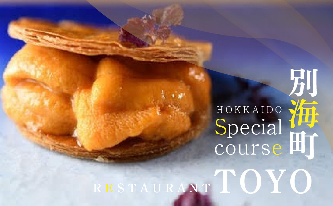 
            【チョイス限定】【東京ミッドタウン日比谷 フレンチ】Restaurant TOYO Tokyo別海町コース食事券2名様【CC0000144】( ふるさと納税 レストラン ディナー ふるさと納税 レストラン ランチ コース料理 ふるさと納税 食事 ふるさと納税 食事券 東京 ふるさと 食事券 ふるさと 食事 ふるさと 食事券 東京 ふるさと納税 東京 食事券 ふるさと納税 チケット )
          