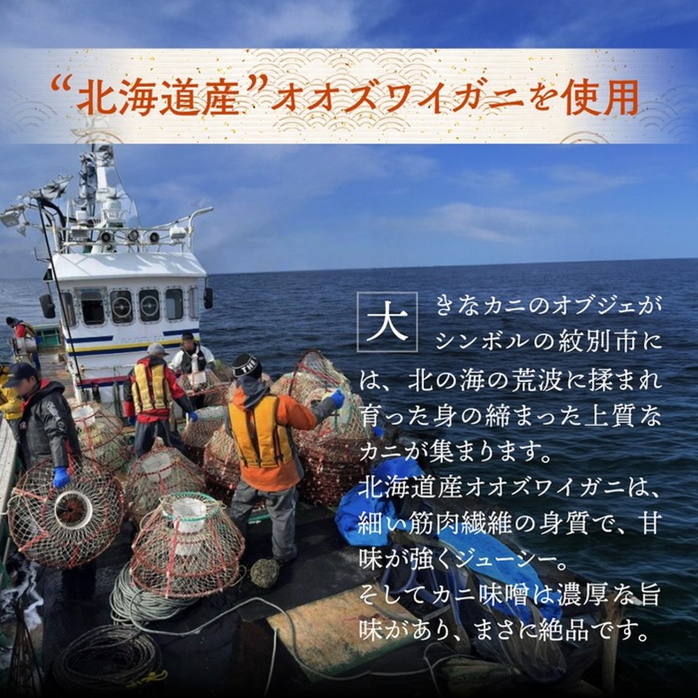 12-207 オオズワイガニほぐし身450g（150g×3）