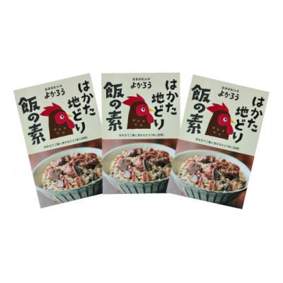 ふるさと納税 豊前市 地どり飯の素セット　190g×3袋 |  | 01