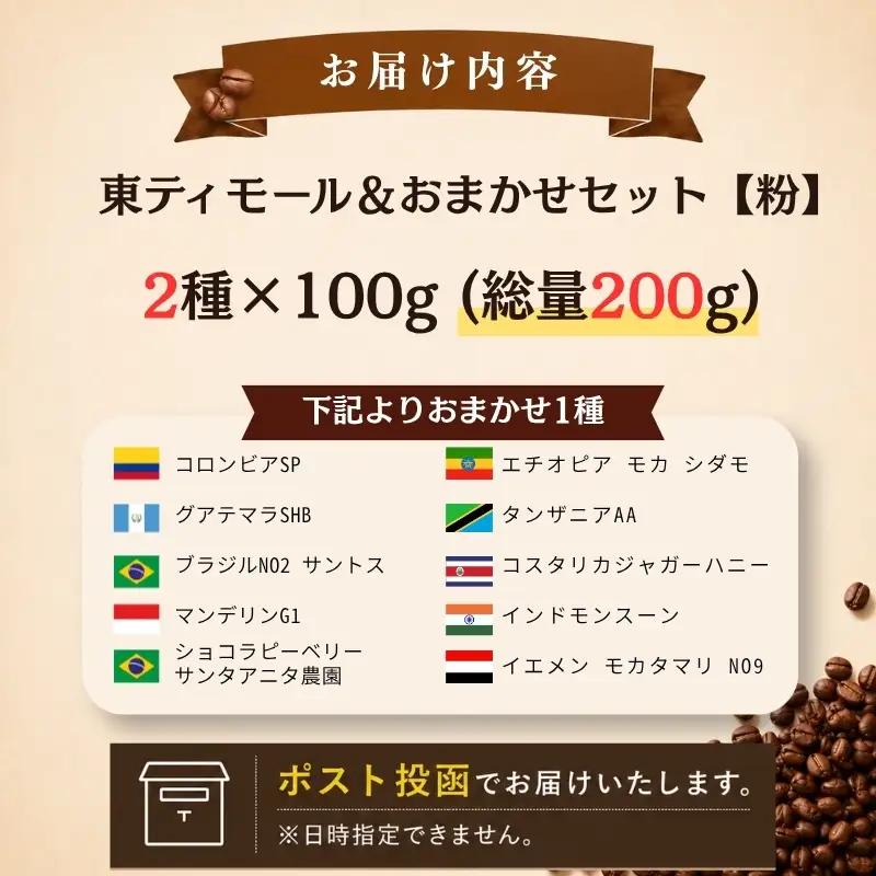 自家焙煎スペシャルティコーヒー 2袋 200g(100g×2種類)  コーヒー粉 