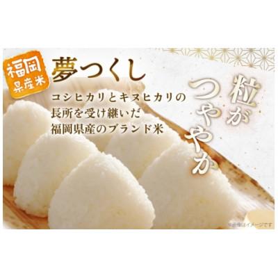 ふるさと納税 宇美町 【令和7年産】福岡県産夢つくし 5kg 精米(宇美町) |  | 01