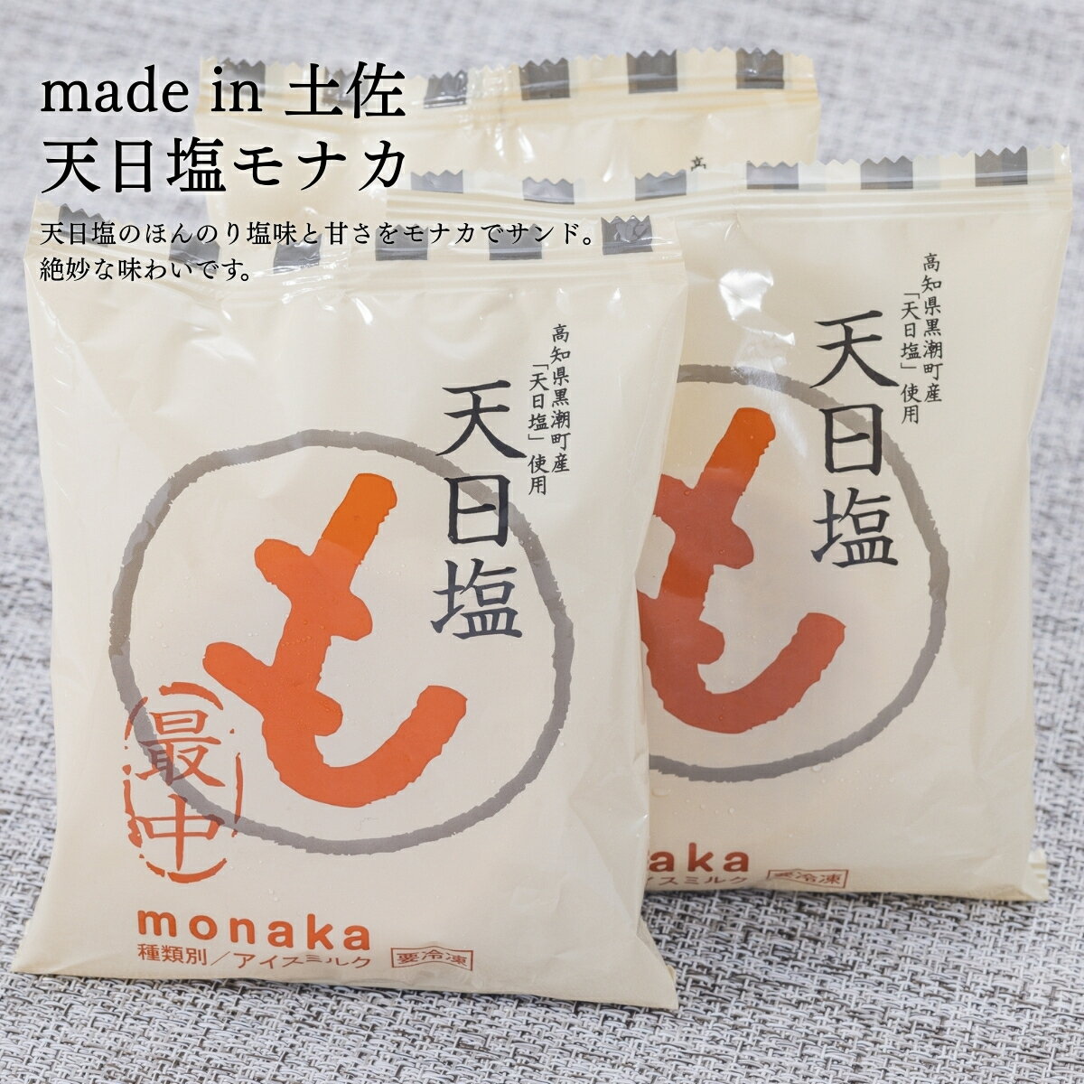 【ふるさと納税】Made in 土佐★天日塩もなか6個（高知アイス）【冷凍】食品お土産お取り寄せグルメスイーツお菓子おすすめ