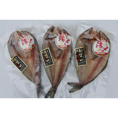 ふるさと納税 佐呂間町 活締めホッケ干物 約400g×3枚 |  | 01