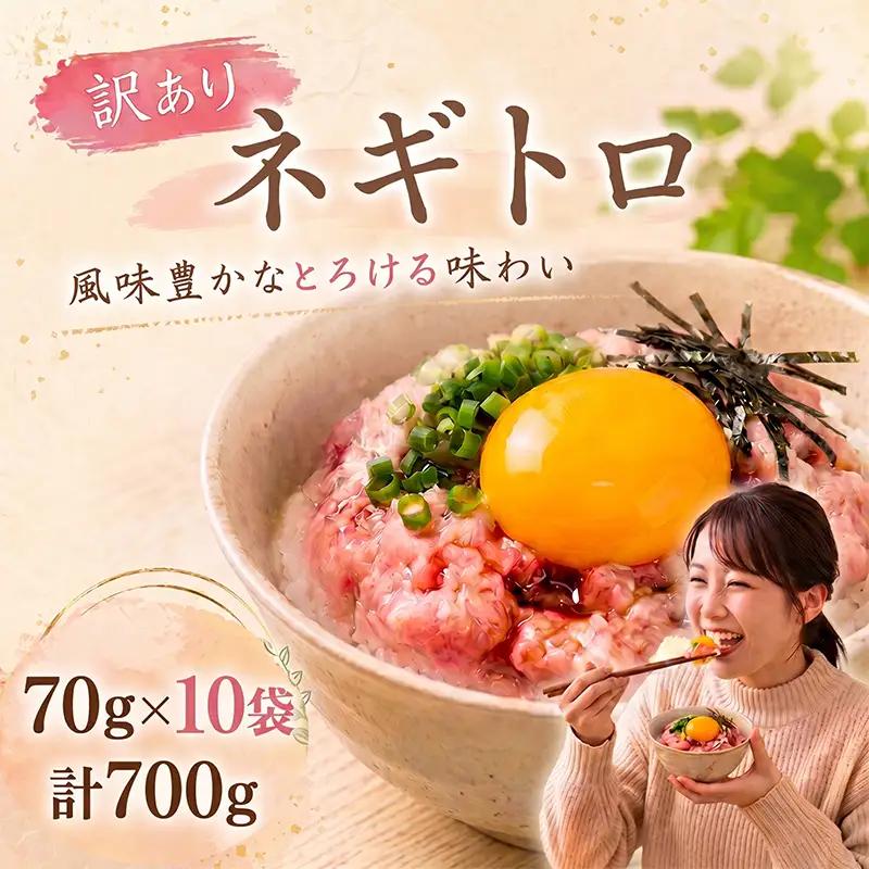 【ねぎとろ】大熊 ねぎとろ 700g CF008