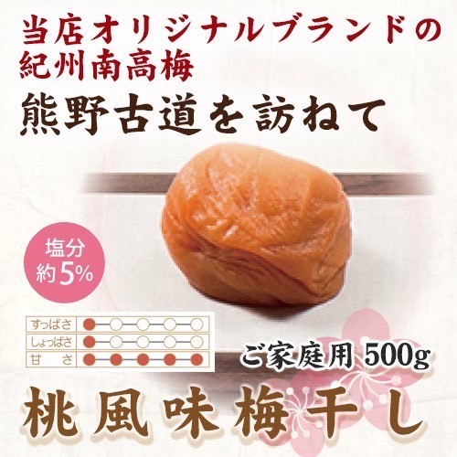 紀州南高梅　桃風味梅干　500g　ご家庭用 | 国産 はちみつ ※北海道・沖縄・離島への配送不可