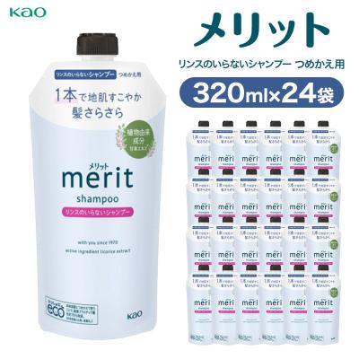 ふるさと納税 川崎市 【花王】メリットリンスインSP詰替320ml×24個