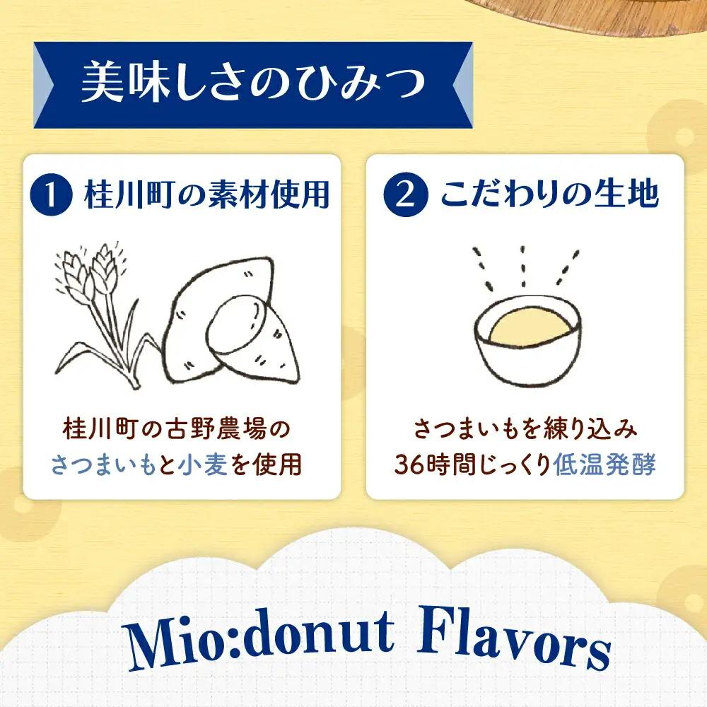 【全12回定期便】ふわもちリングドーナツ 6個セット（シュガー味、きなこ味 各3個）桂川町/Mio:Donut [ADBH059] ドーナツ セット 人気 定期便
