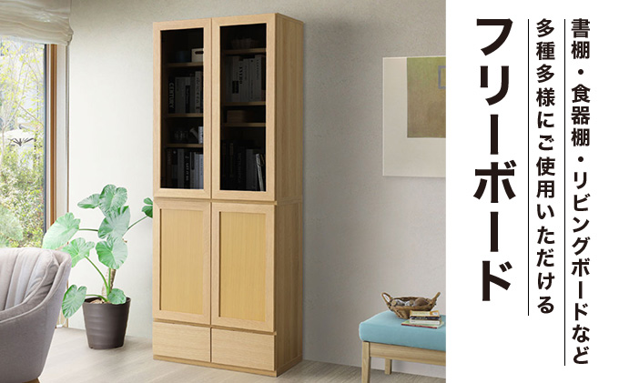 Gojeta（ゴジータ）幅120フリーボード (DK) グレーガラス仕様【北海道・東北・沖縄・離島不可】CN122-DK