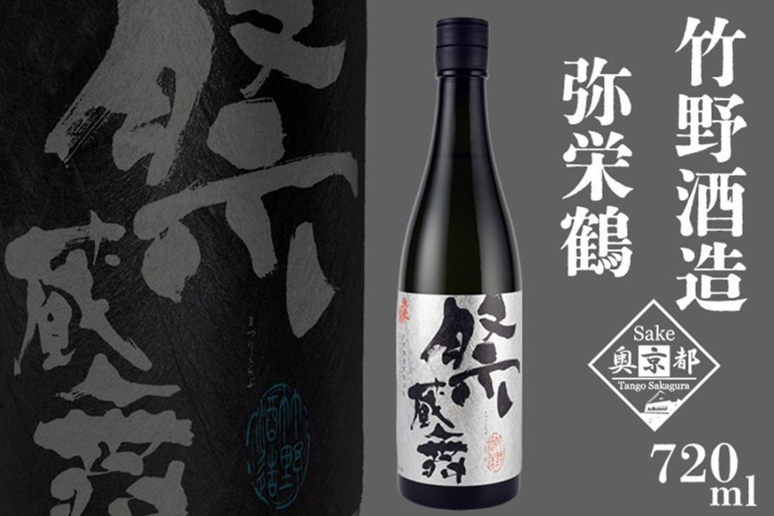 弥栄鶴祭蔵舞 720ml　AM00681