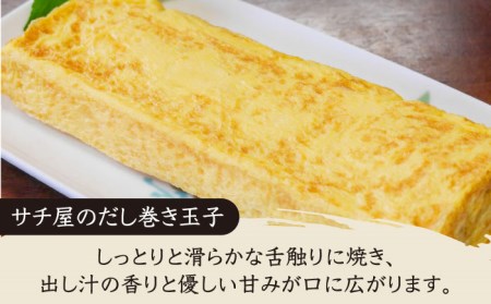 だし巻きたまご 4本 /サチ屋 [UAH001] たまご