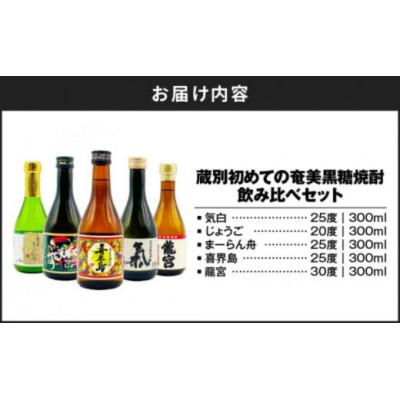 ふるさと納税 奄美市 蔵別初めての奄美黒糖焼酎飲み比べセット |  | 02